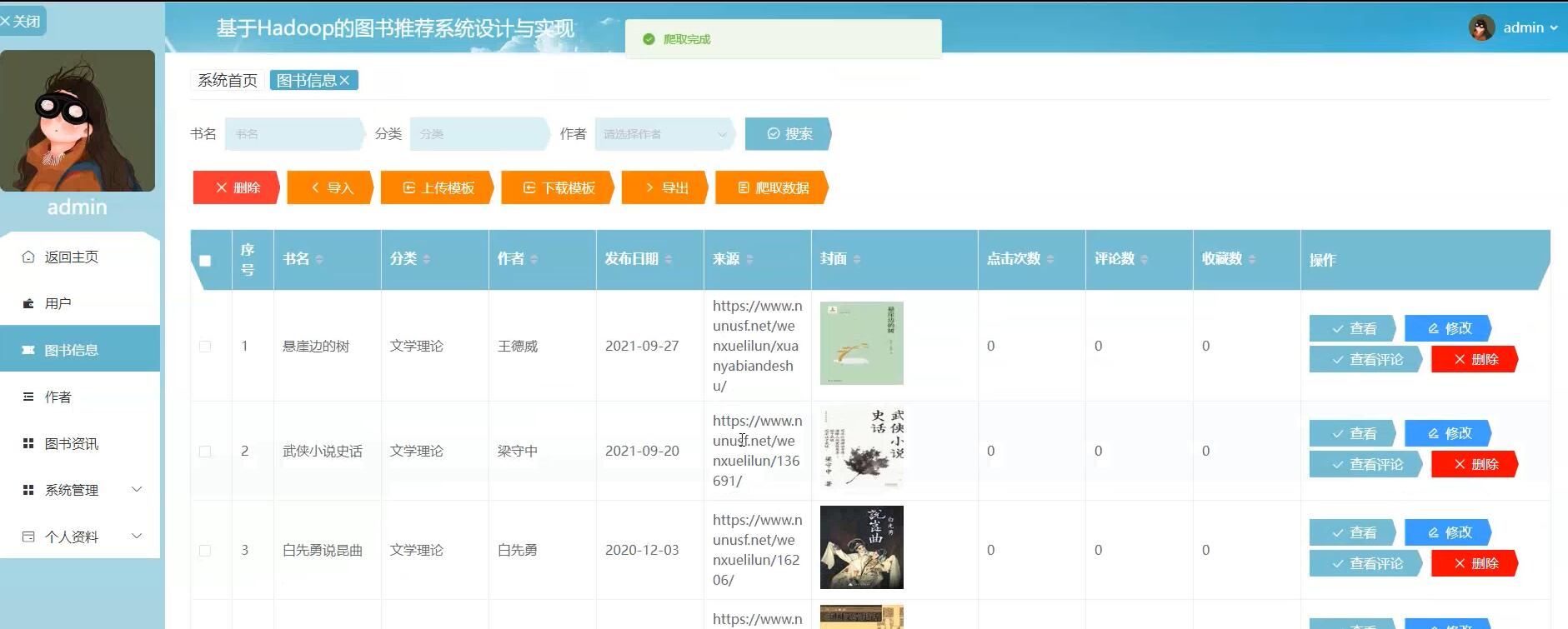 基于Hadoop的图书推荐系统设计与实现【java或python】-计算机毕业设计源码+LW文档