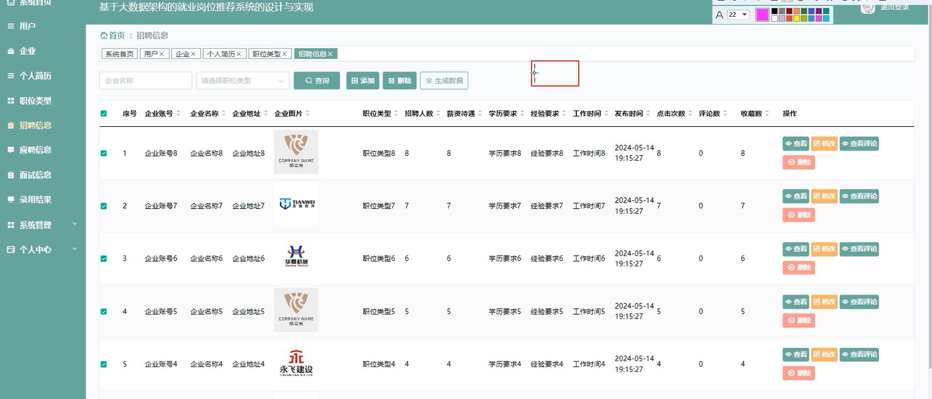 基于大数据架构的就业岗位推荐系统的设计与实现【java或python】—计算机毕业设计源码+LW文档