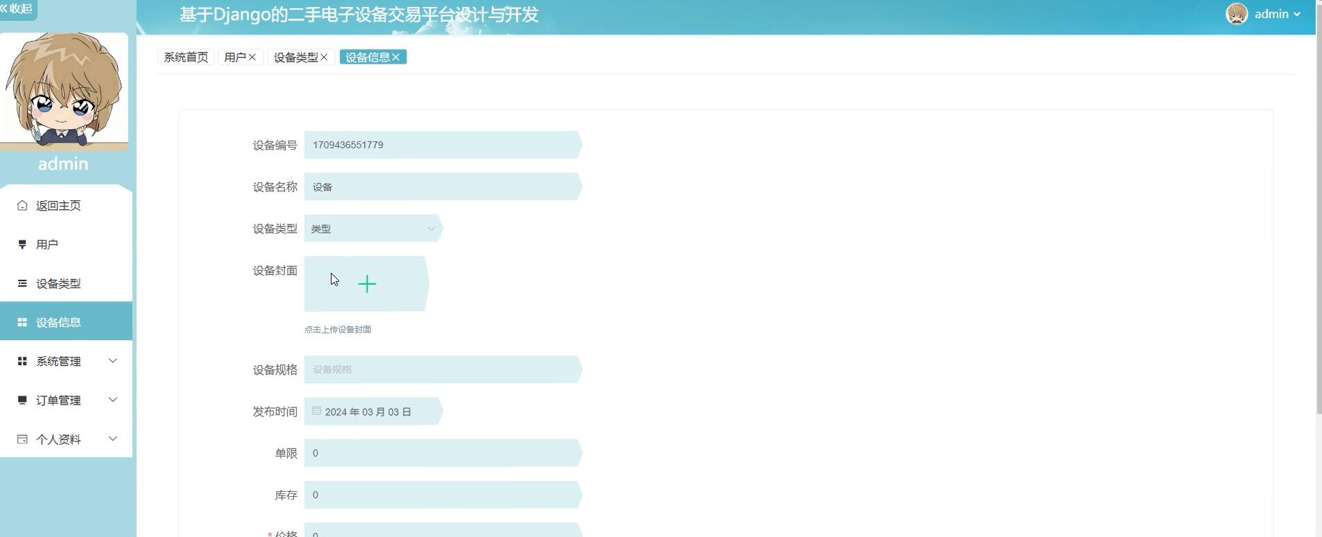 基于Django的二手电子设备交易平台设计与开发【java或python】—计算机毕业设计源码+LW文档