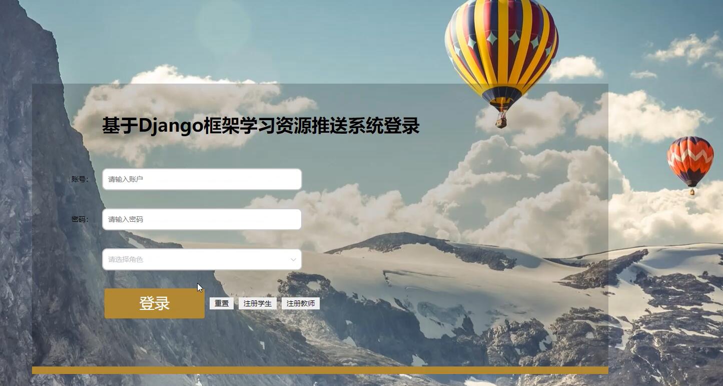 基于Django框架学习资源推送系统【java或python】—计算机毕业设计源码+LW文档