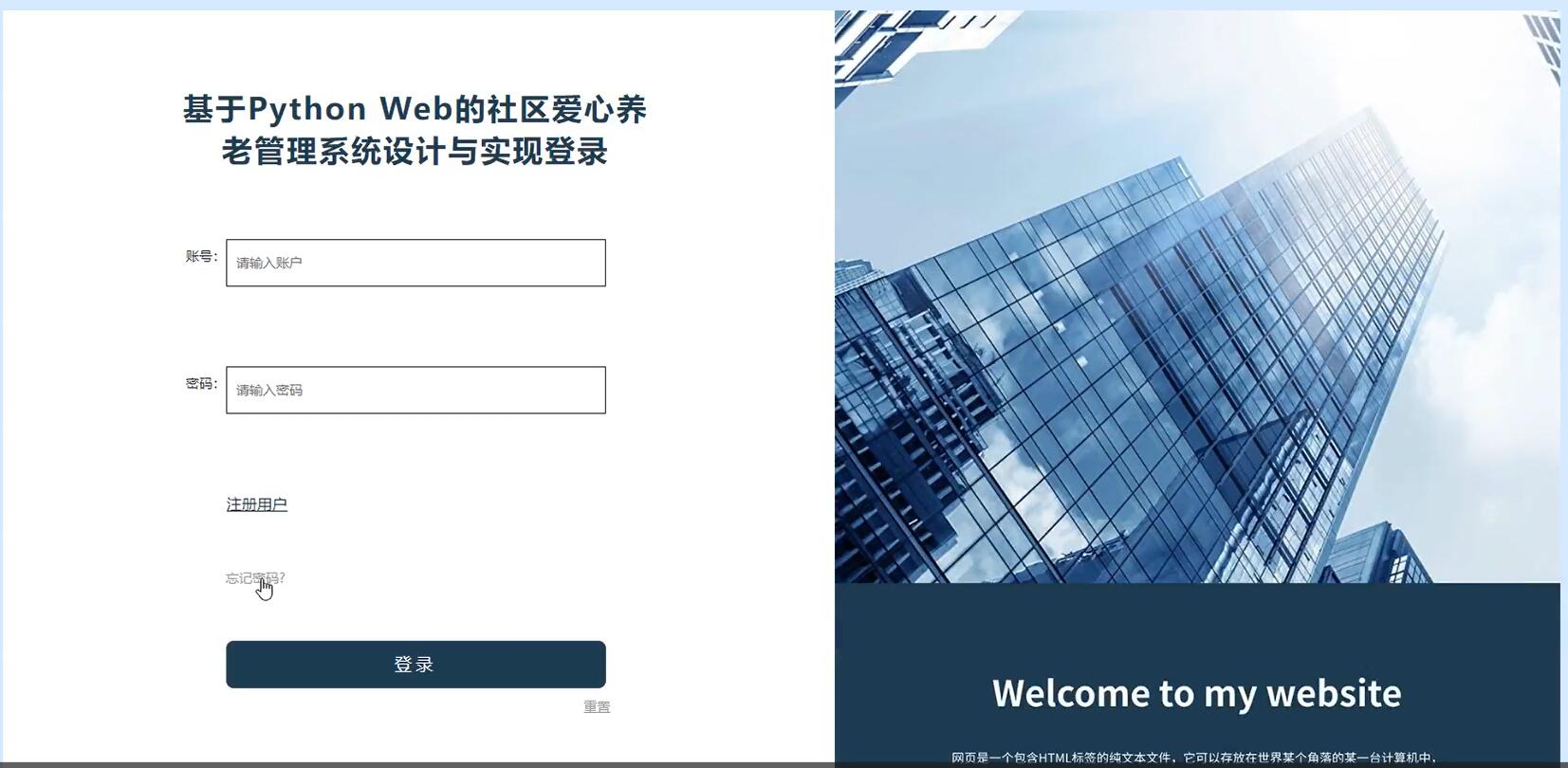 基于Python Web的社区爱心养老管理系统设计与实现【java或python】—计算机毕业设计源码+LW文档