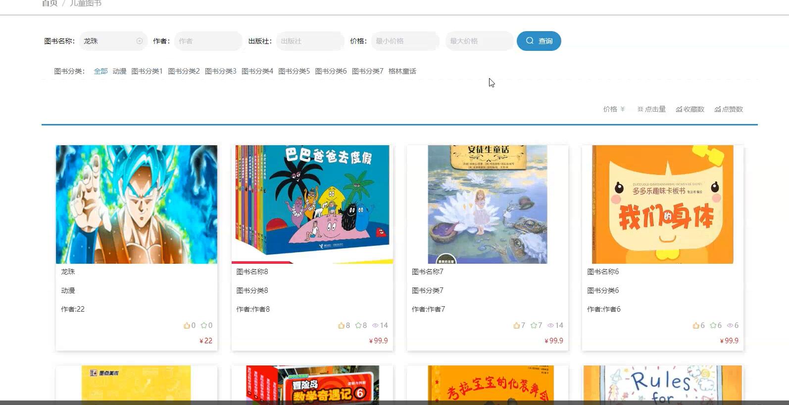 基于协同过滤算法的的儿童图书推荐系统【java或python】—计算机毕业设计源码+LW文档