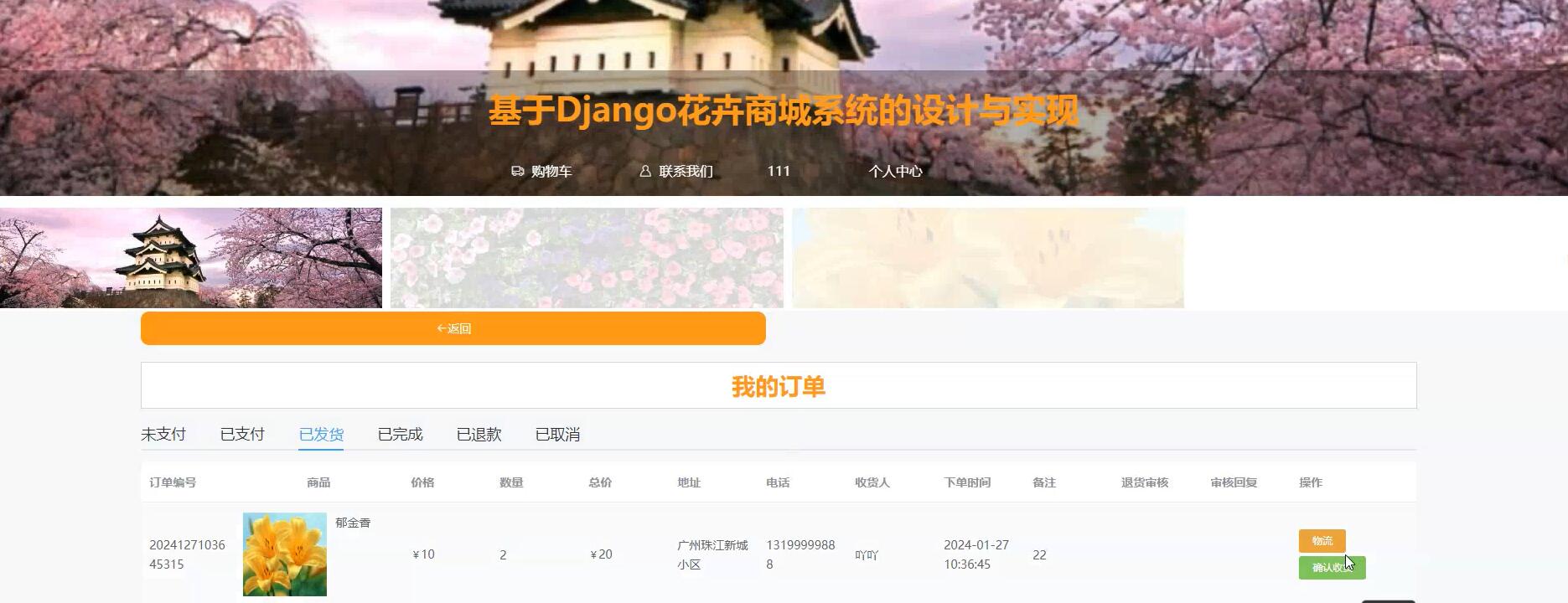 基于Django花卉商城系统的设计与实现【java或python】—计算机毕业设计源码+LW文档