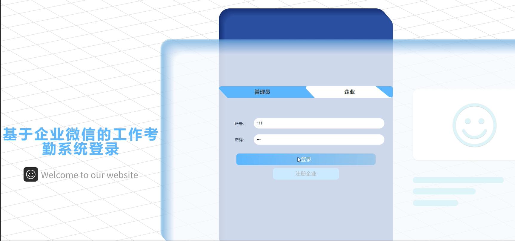 基于企业微信的工作考勤系统【java或python】—计算机毕业设计源码+LW文档