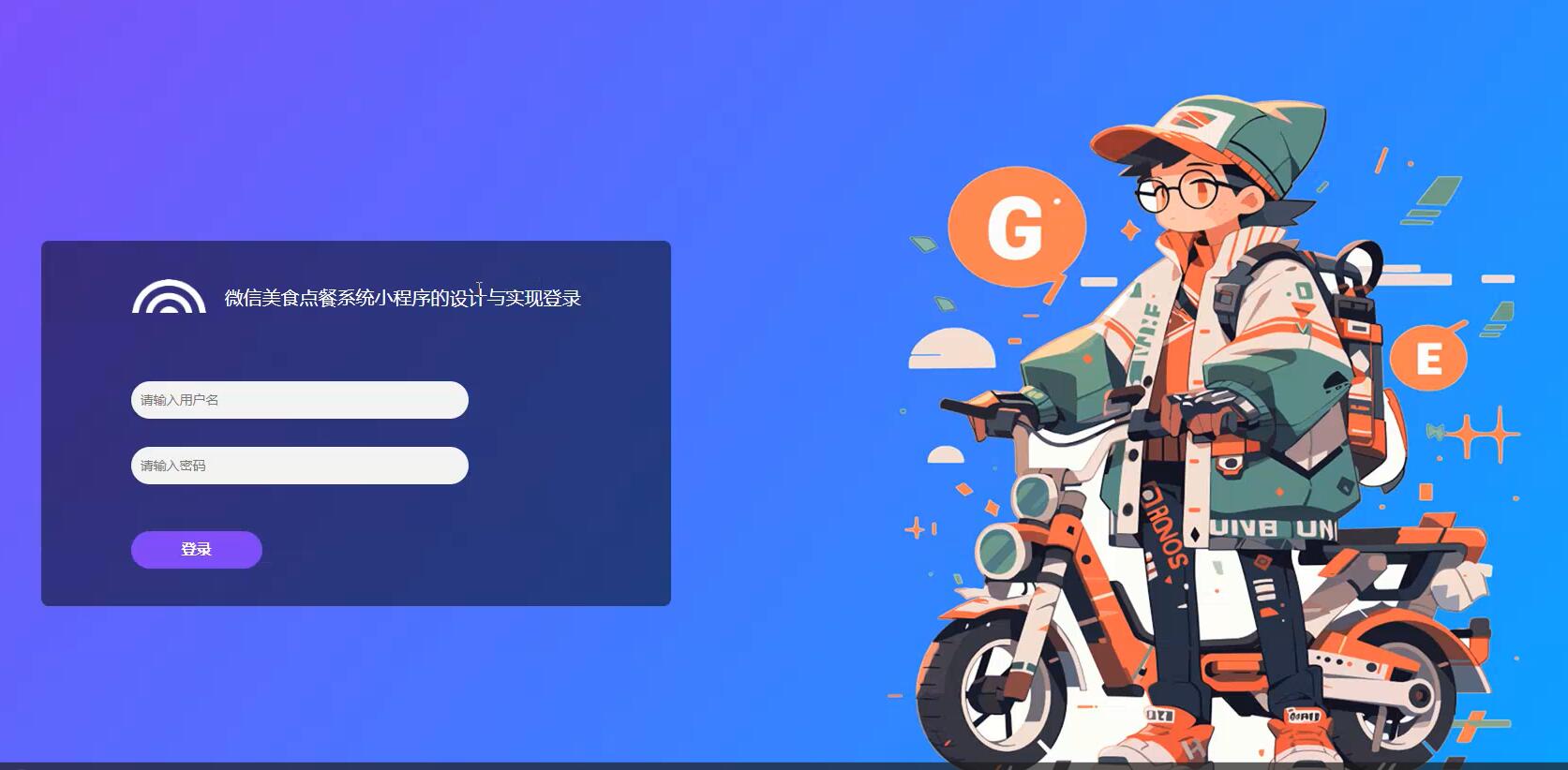 微信美食点餐系统小程序的设计与实现【java或python】—计算机毕业设计源码+LW文档