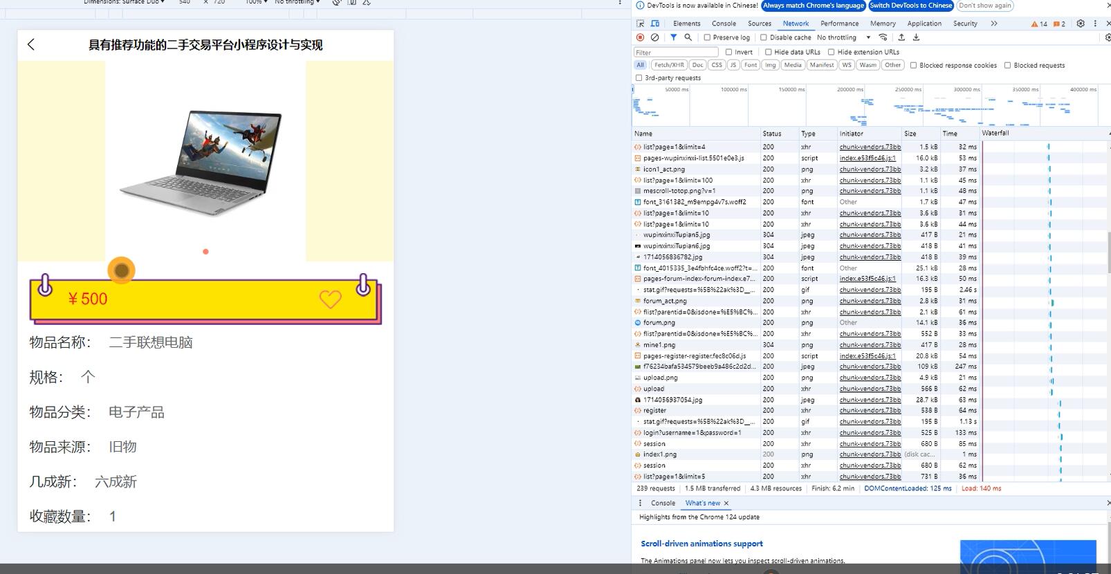 具有推荐功能的二手交易平台小程序设计与实现【java或python】—计算机毕业设计源码+LW文档