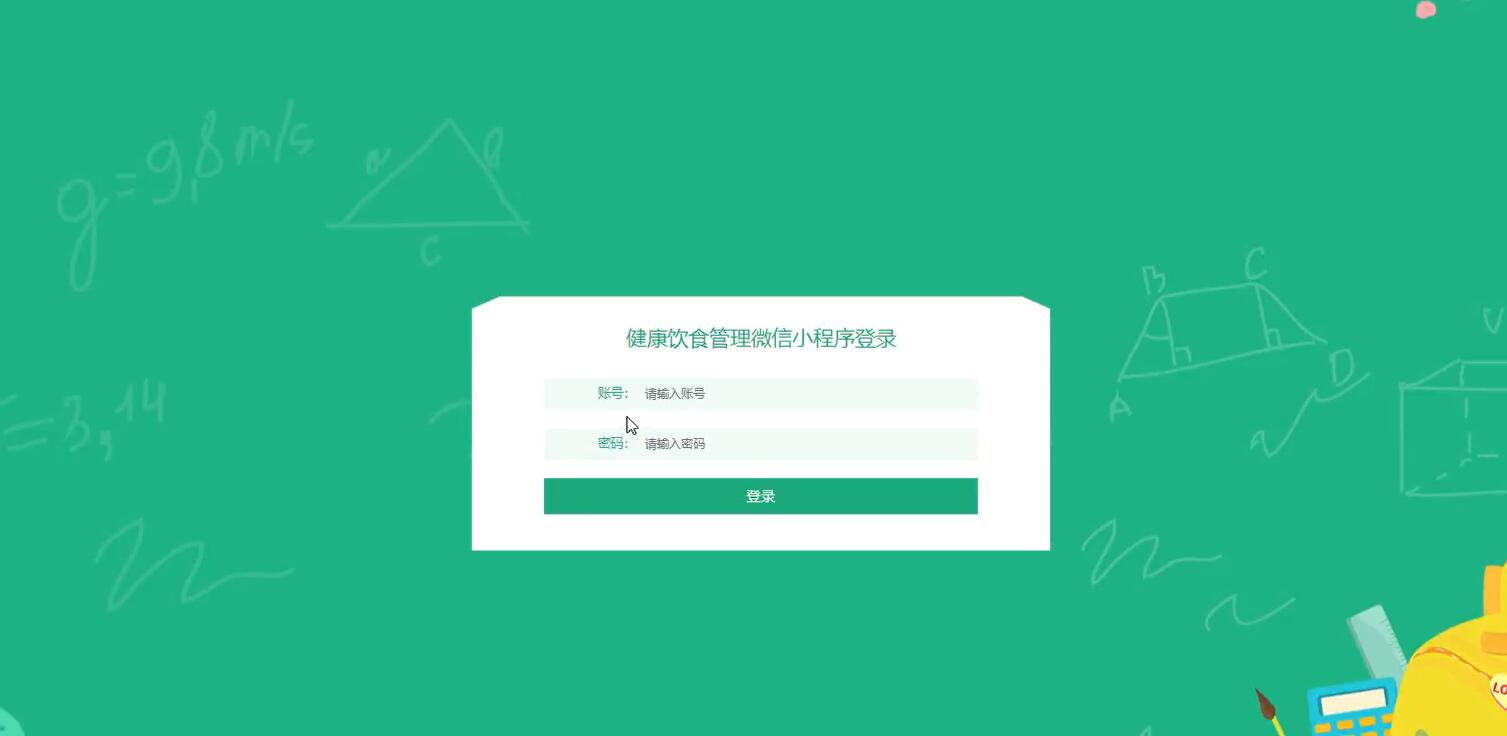 基于微信小程序健康饮食管理【java或python】—计算机毕业设计源码+LW文档
