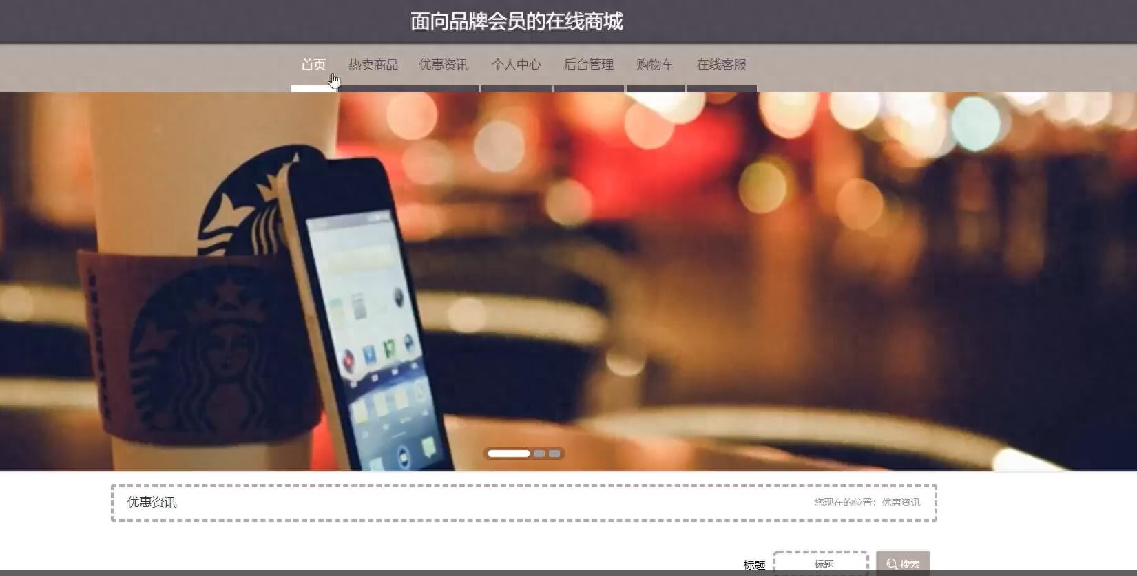 面向品牌会员的在线商城微信小程序【java或python】—计算机