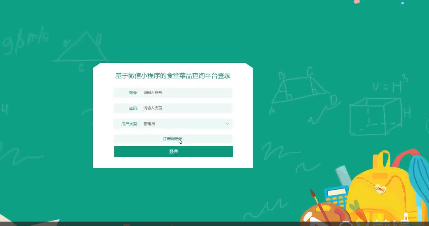 基于微信小程序的食堂菜品查询平台【java或python】—计算机毕业设计源码+LW文档