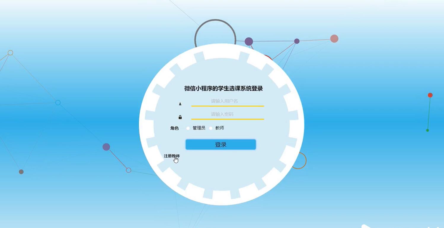 基于微信小程序的学生选课系统【java或python】—计算机毕业设计源码+LW文档
