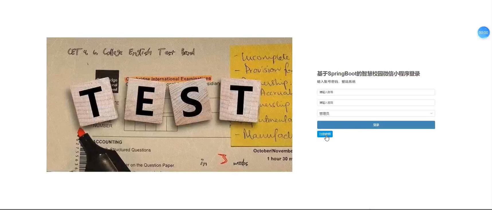 基于SpringBoot的智慧校园微信小程序【java或python】—计算机毕业设计源码+LW文档