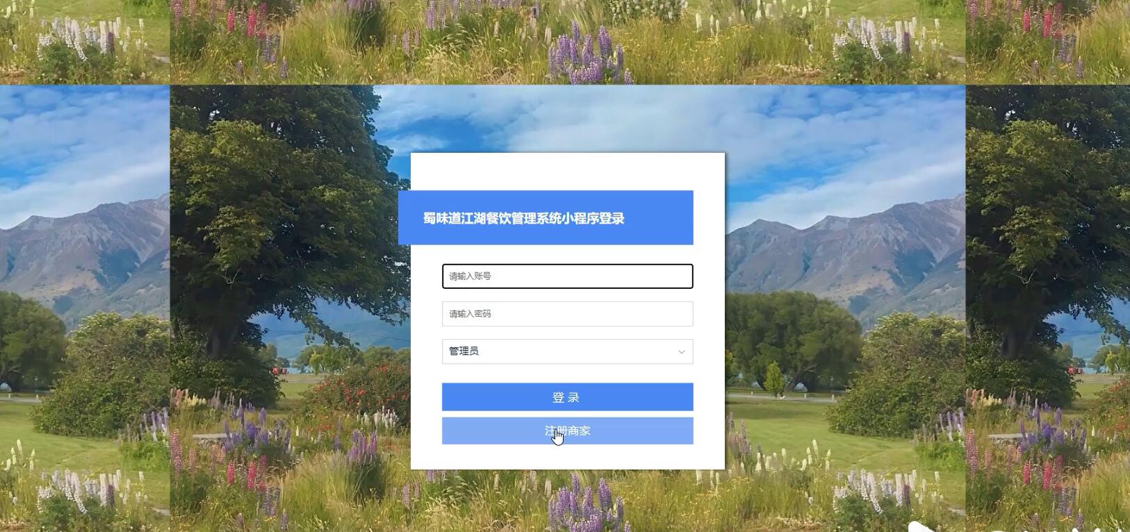蜀味道江湖餐饮管理系统小程序【java或python】—计算机毕业设计源码+LW文档