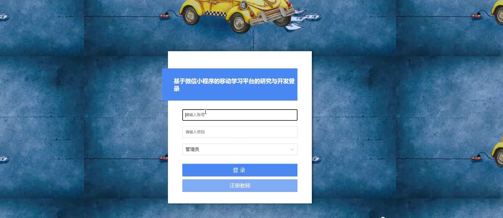 基于微信小程序的移动学习平台的研究与开发【java或python】—计算机毕业设计源码+LW文档