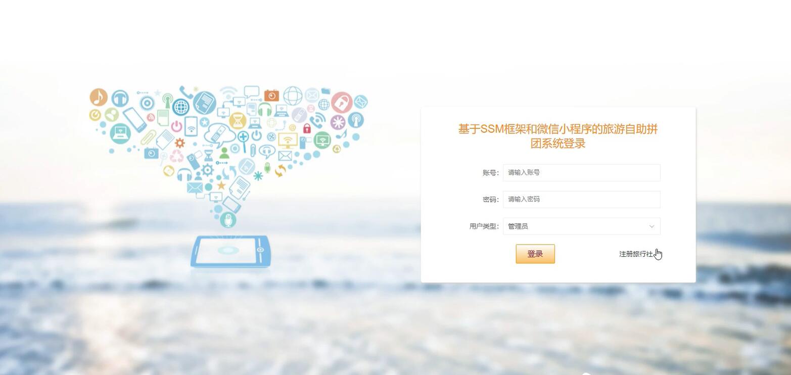 基于微信小程序的旅游自助拼团系统【java或python】—计算机毕业设计源码+LW文档