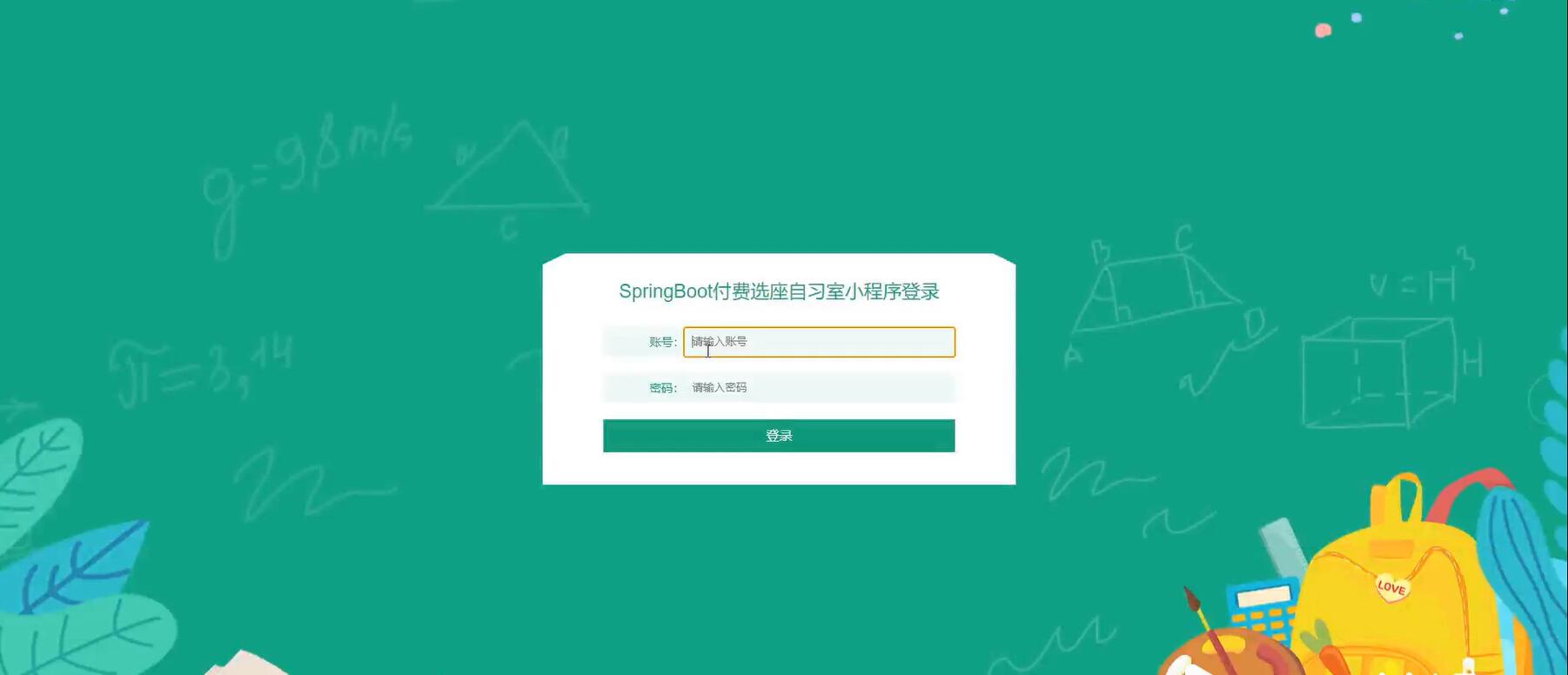 基于SpringBoot付费选座自习室小程序【java或python】—计算机毕业设计源码+LW文档