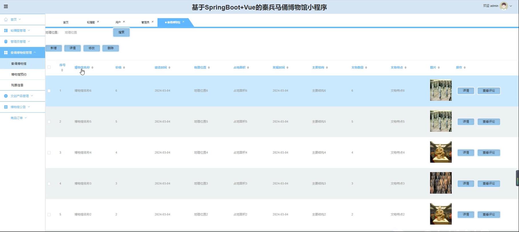 基于SpringBoot+Vue的秦兵马俑博物馆小程序【java或python】—计算机毕业设计源码+LW文档