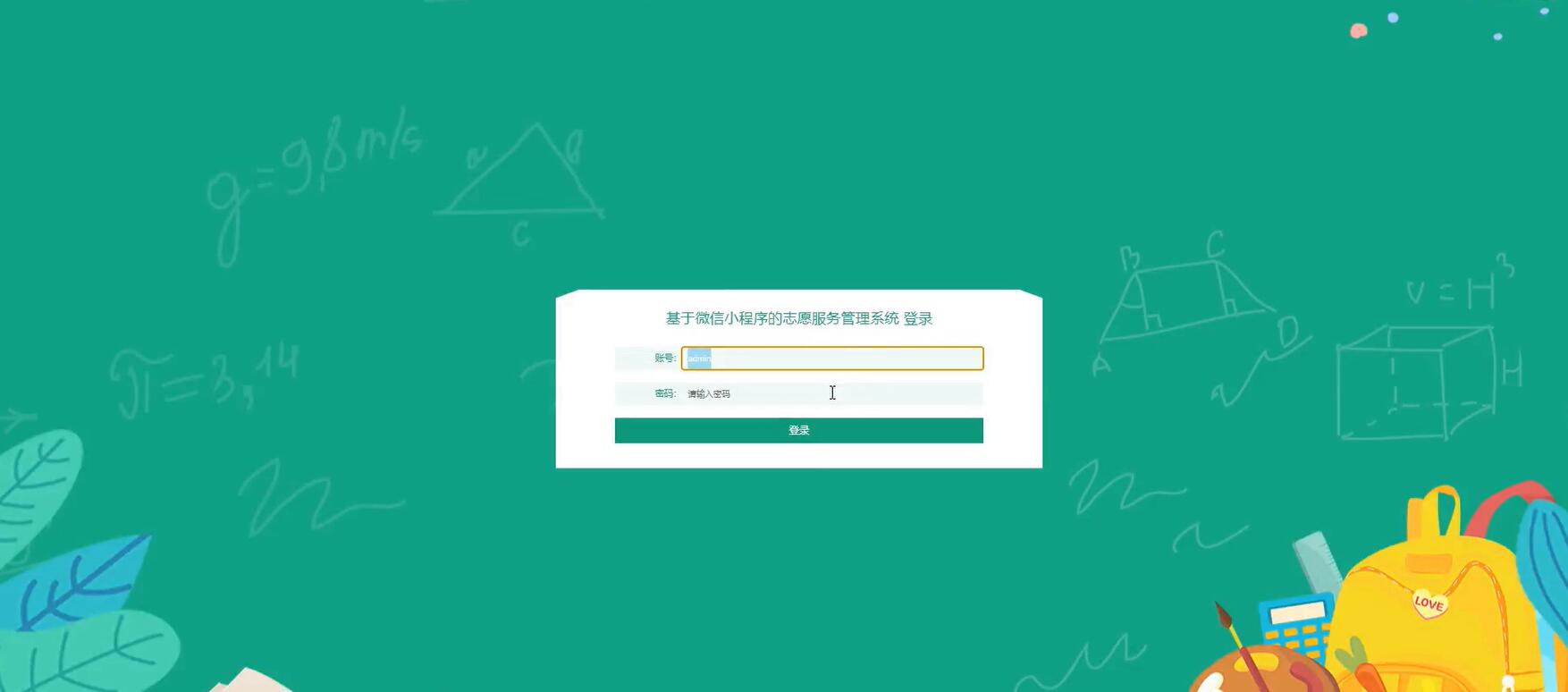 基于微信小程序的志愿服务管理系统【java或python】—计算机毕业设计源码+LW文档