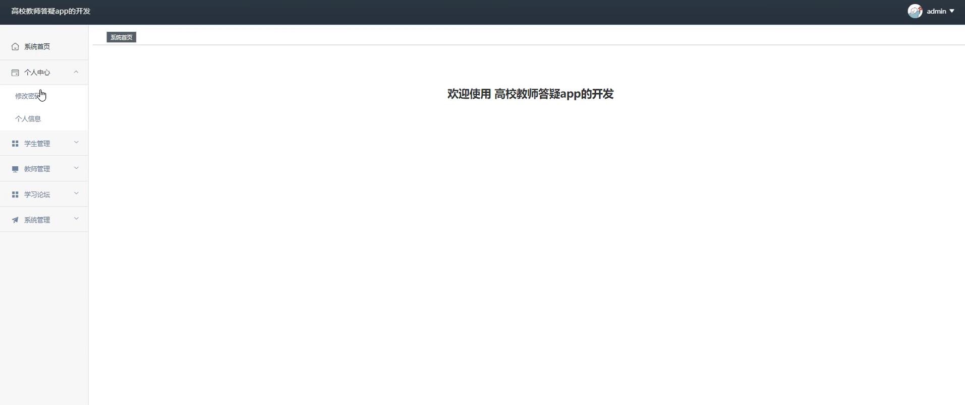 基于安卓Android的高校教师答疑app的开发[Springboot]—计算机毕业设计源码+LW文档