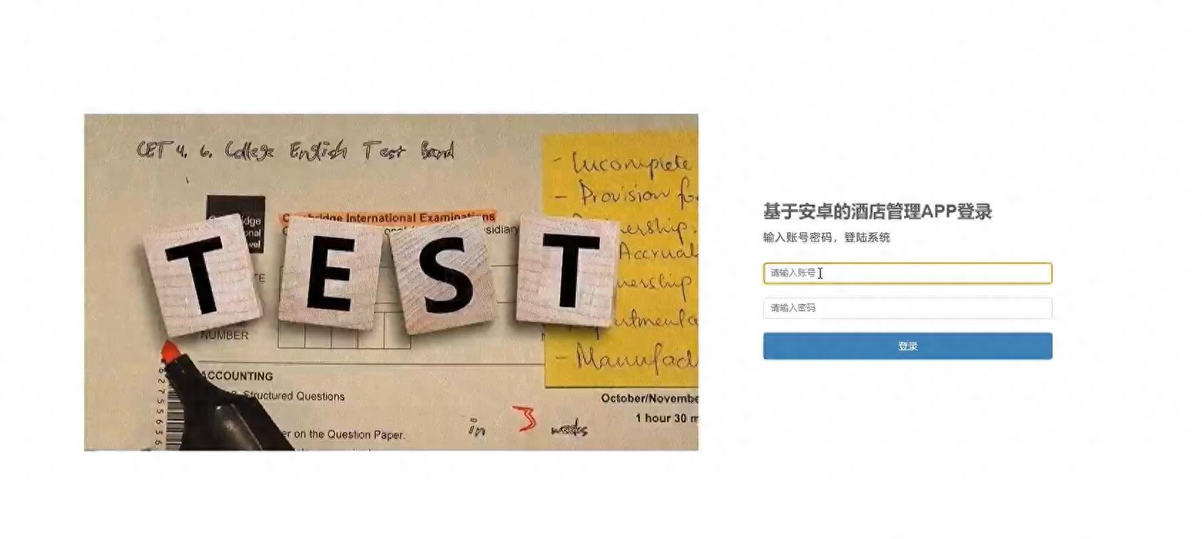 基于安卓的酒店管理APP[Springboot]—计算机毕业设计源码+LW文档