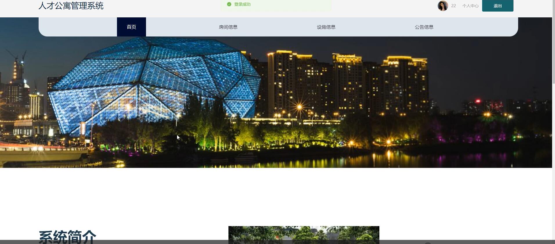基于springboot的人才公寓管理系统[Java]—计算机毕业设计源码+LW文档