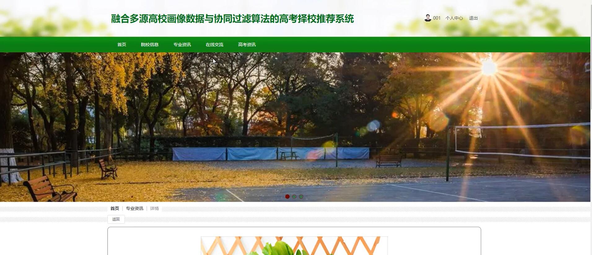 融合多源高校画像数据与协同过滤算法的高考择校推荐系统[Java]—计算机毕业设计源码+LW文档