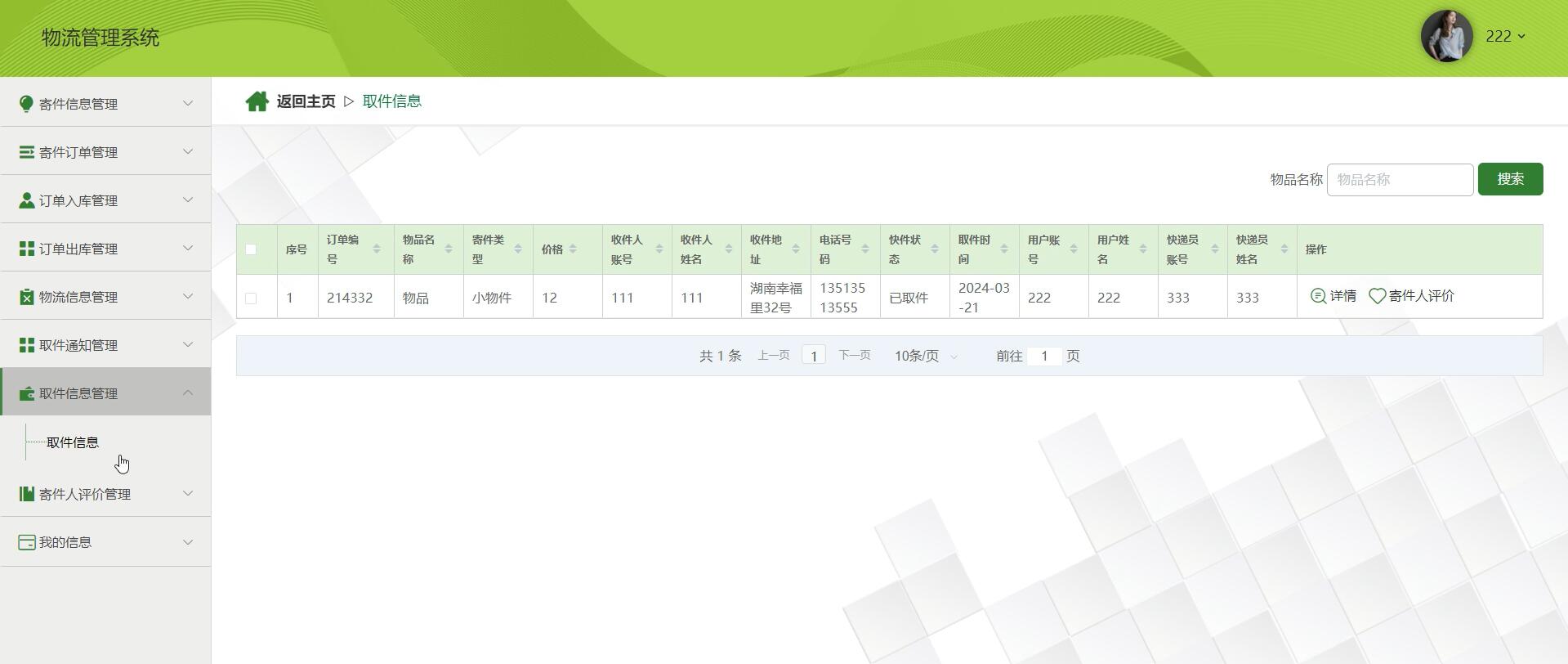基于springboot的物流管理系统[Java]—计算机毕业设计源码+LW文档