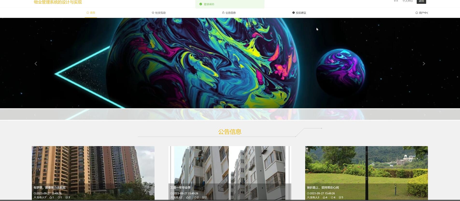 基于springboot的物业管理系统[Java]—计算机毕业设计源码+LW文档