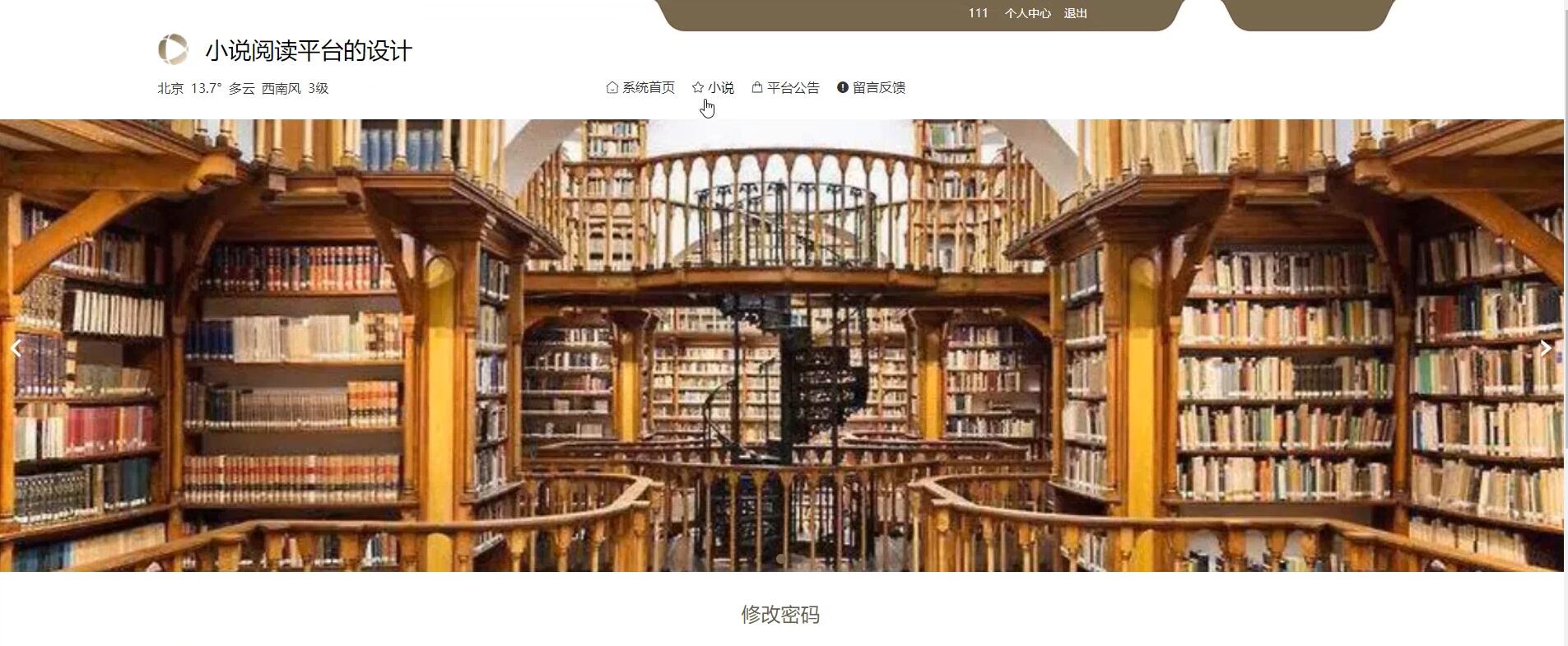 基于springboot的小说阅读平台的设计[Java]—计算机毕业设计源码+LW文档