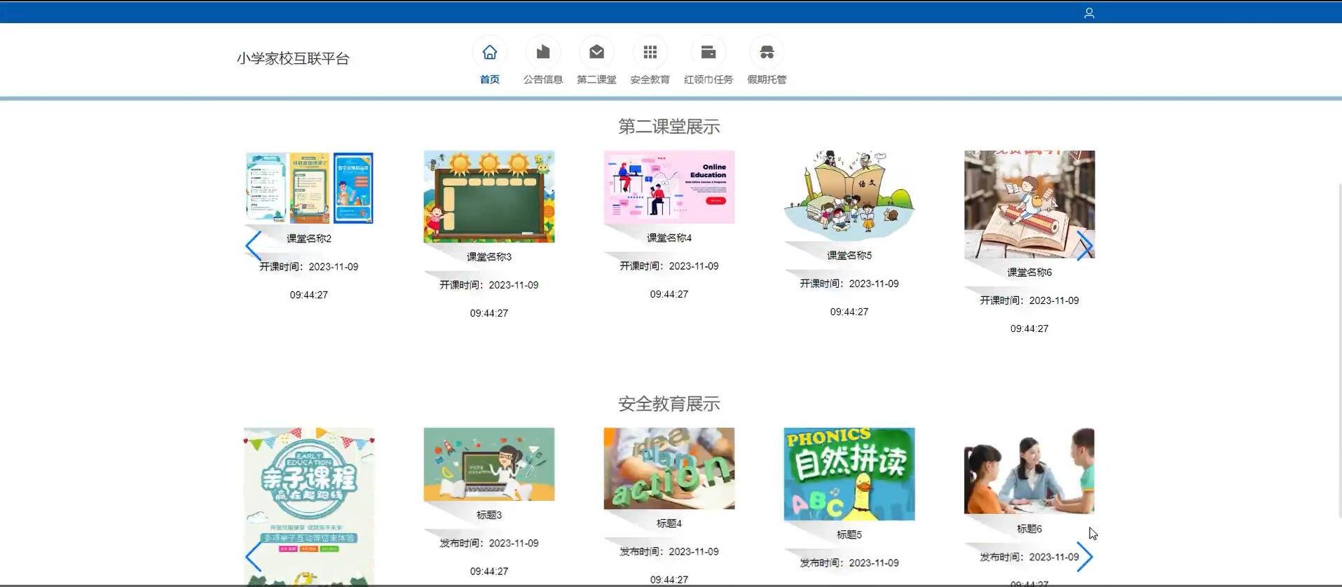 基于springboot的小学家校互联平台[Java]—计算机毕业设计源码+LW文档