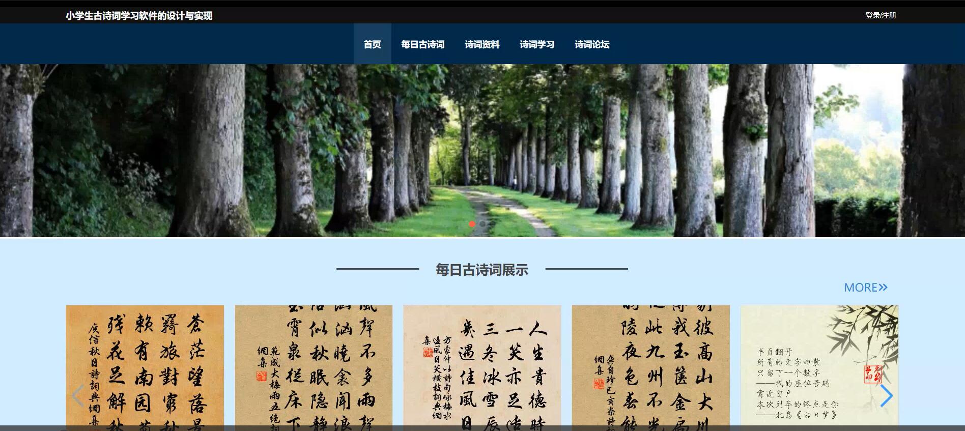 基于springboot的小学生古诗词学习软件的设计与实现[Java]—计算机毕业设计源码+LW文档