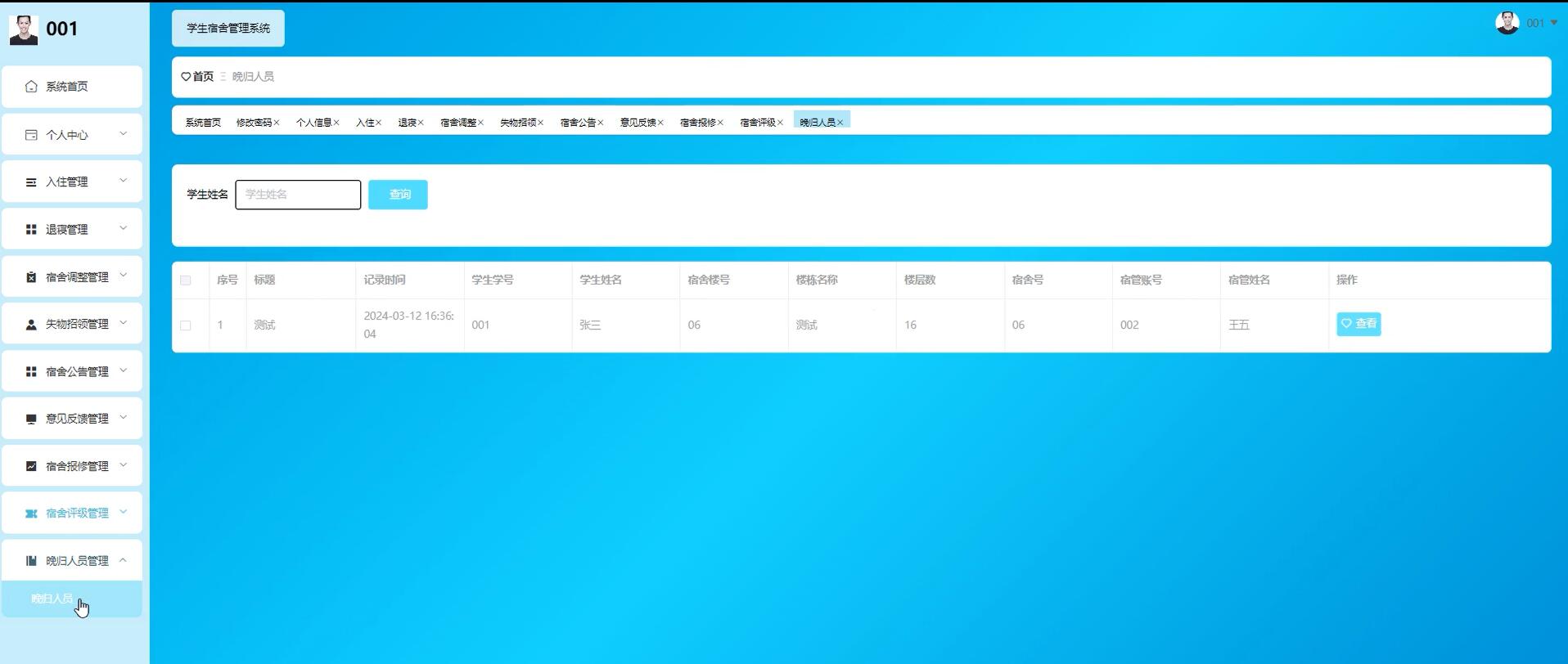 基于springboot的学生宿舍管理系统[Java]—计算机毕业设计源码+LW文档