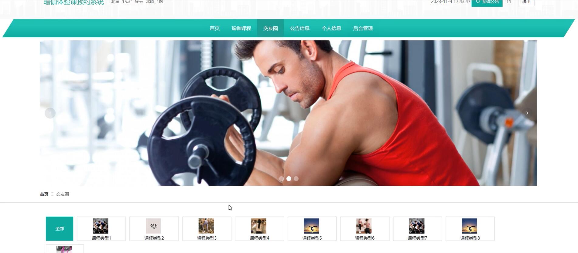基于springboot的瑜伽体验课预约系统[Java]—计算机毕业设计源码+LW文档