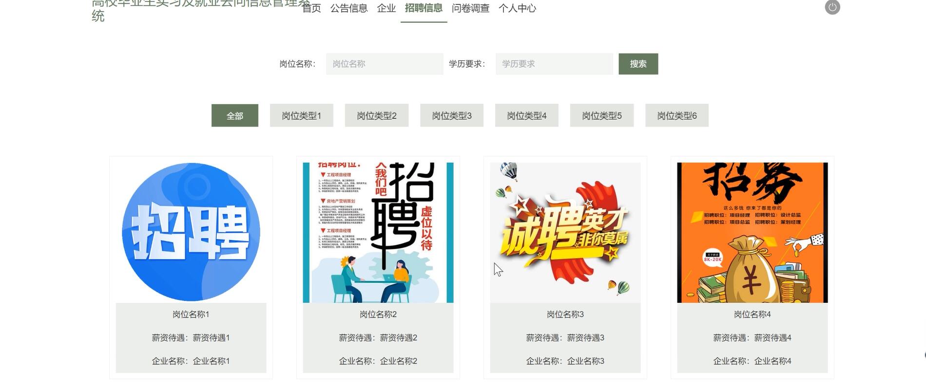 基于springboot的高校毕业生实习及就业去向信息管理系统[Java]—计算机毕业设计源码+LW文档