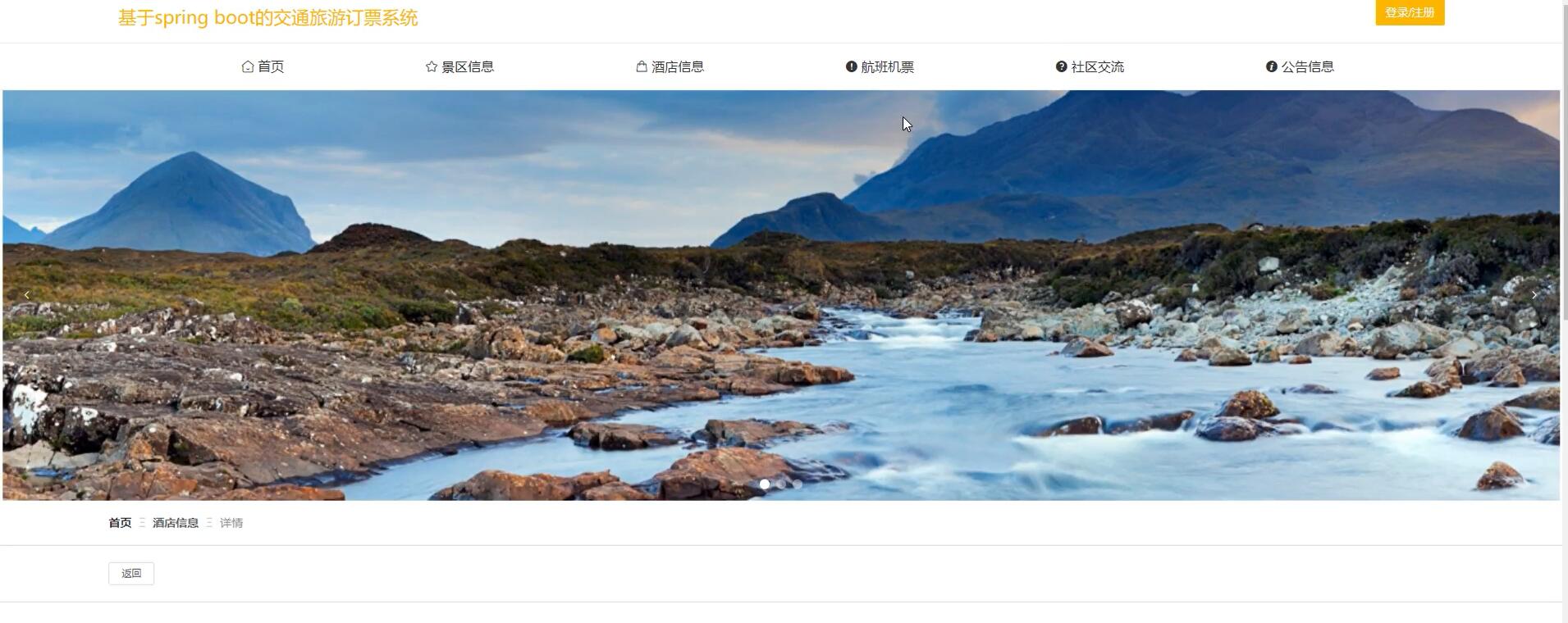 基于springboot的交通旅游订票系统[Java]—计算机毕业设计源码+LW文档