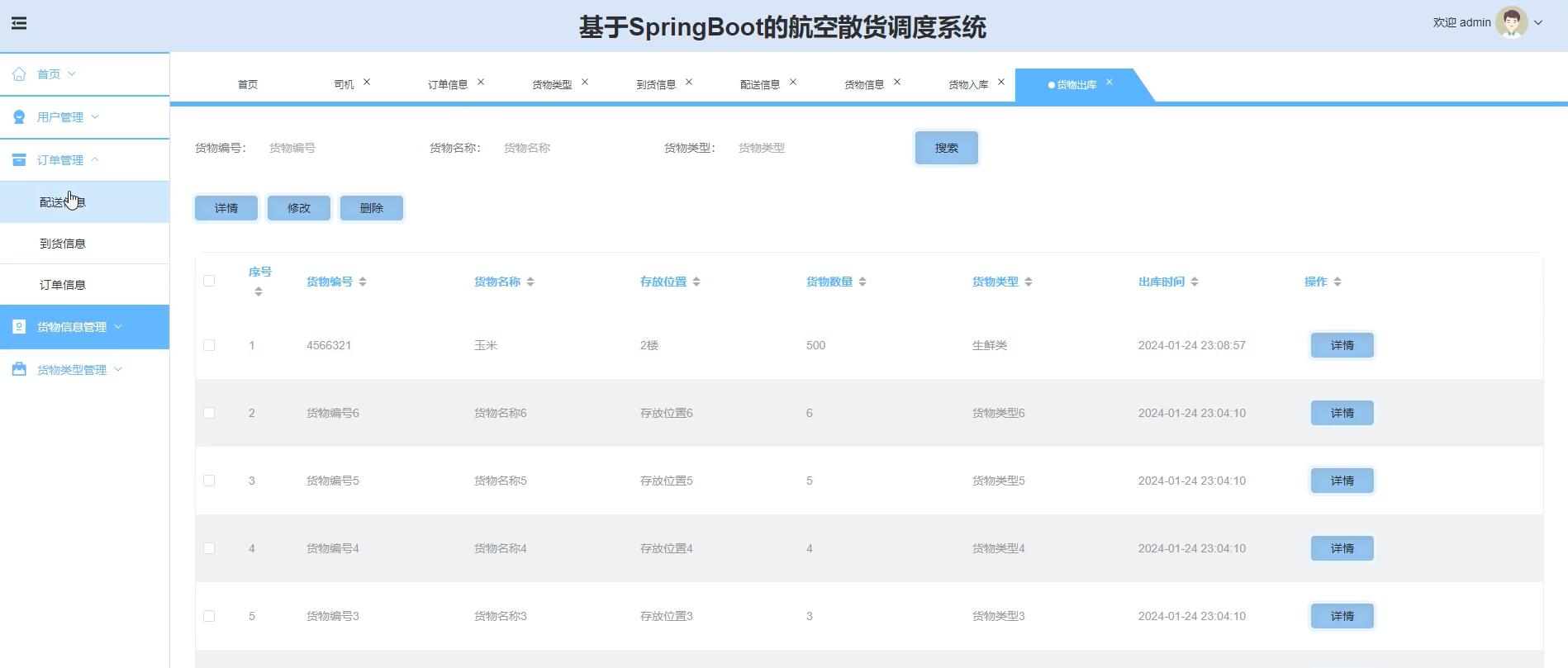 基于springboot的航空散货调度系统[Java]—计算机毕业设计源码+文档