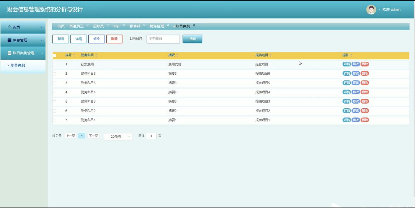 基于springboot的财会信息管理系统的分析[Java]—计算机毕业设计源码+文档