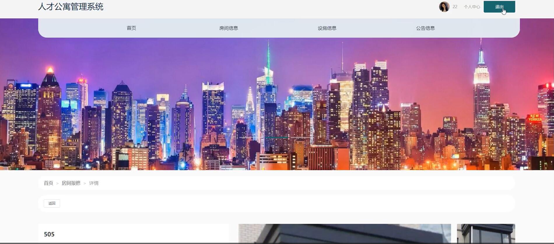 基于springboot的人才公寓管理系统[Java]—计算机毕业设计源码+文档