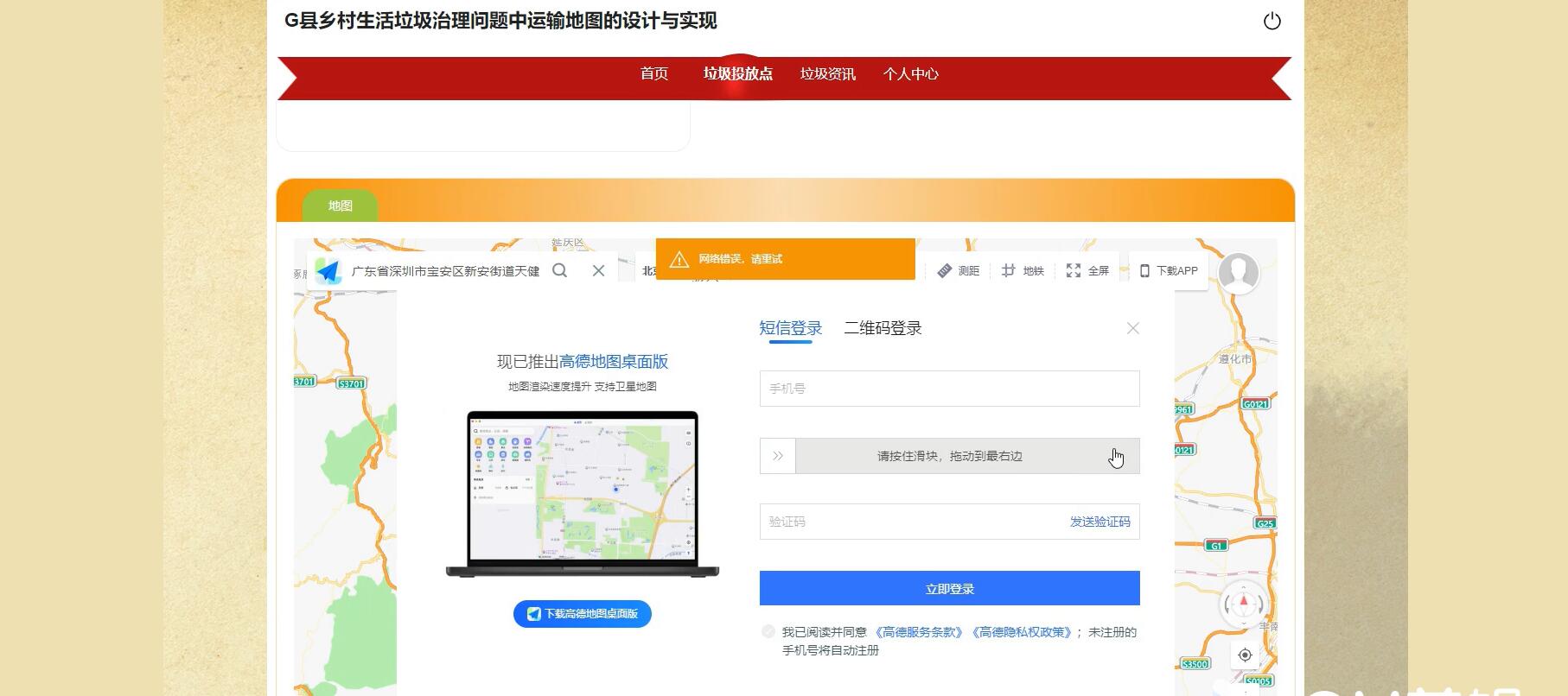 基于springboot的乡村生活垃圾治理问题中运输地图的设计与实现[Java]—计算机毕业设计源码+文档