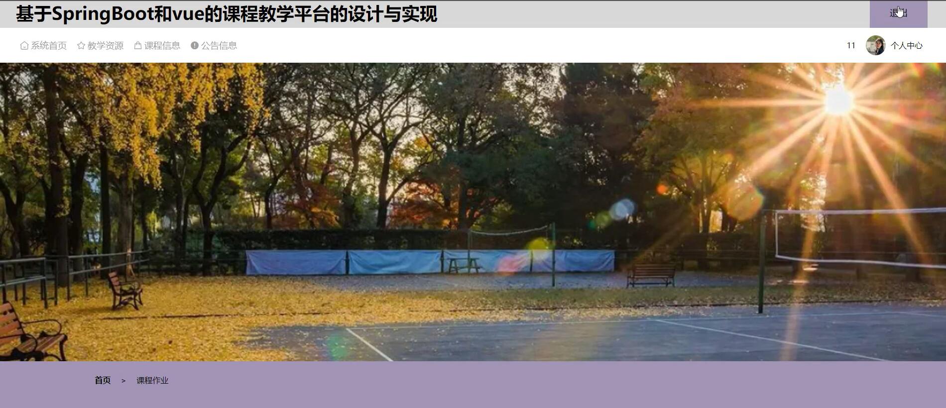基于SpringBoot和vue的课程教学平台[java]—计算机毕业设计源码+文档