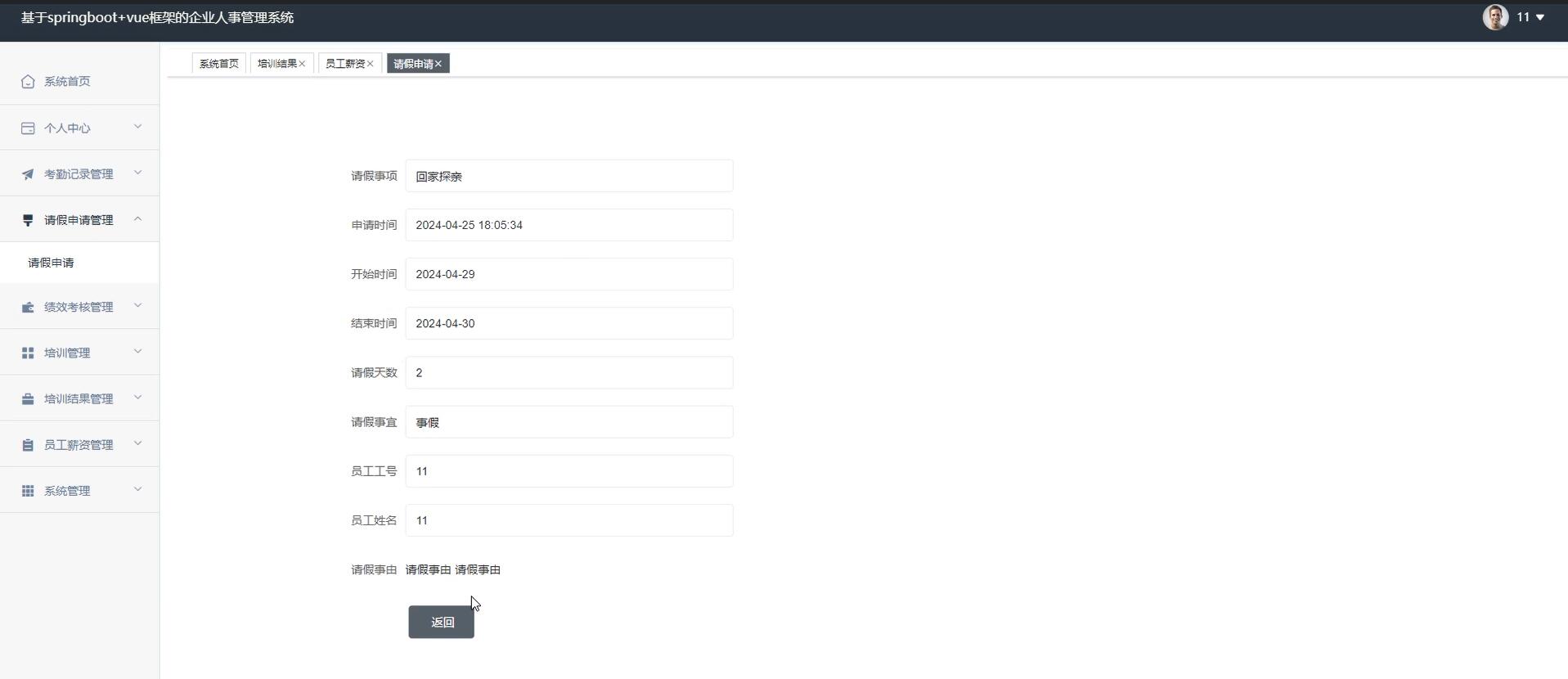 基于SpringBoot和vue的企业人事管理系统[java]—计算机毕业设计源码+文档