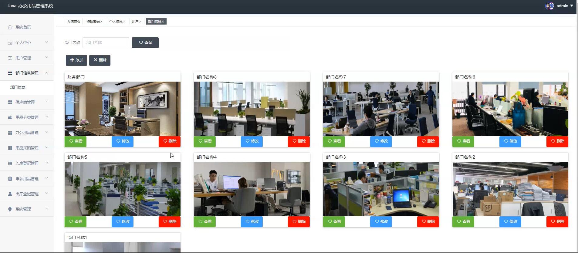 基于springboot的办公用品管理系统[Java]—计算机毕业设计源码+文档