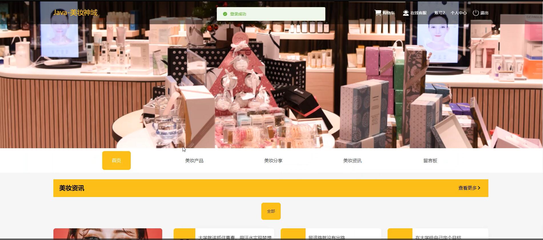 基于springboot的美妆神域管理系统[Java]—计算机毕业设计源码+文档