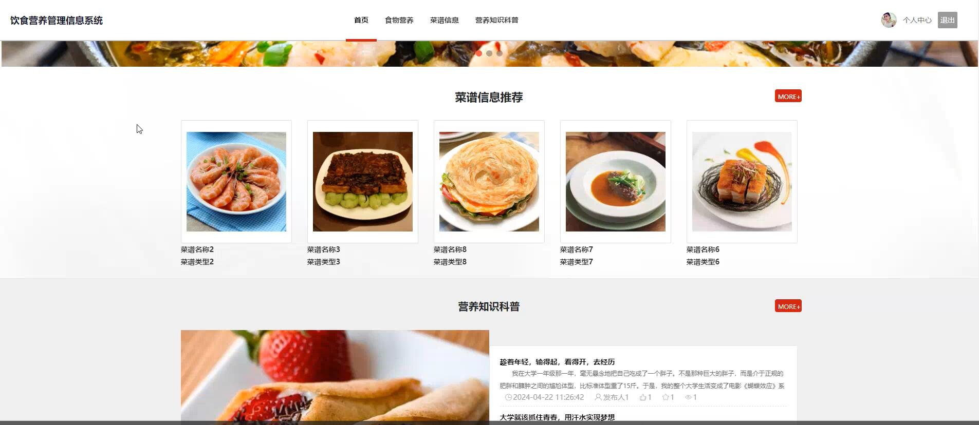 基于springboot的饮食营养管理信息系统[Java]—计算机毕业设计源码+文档