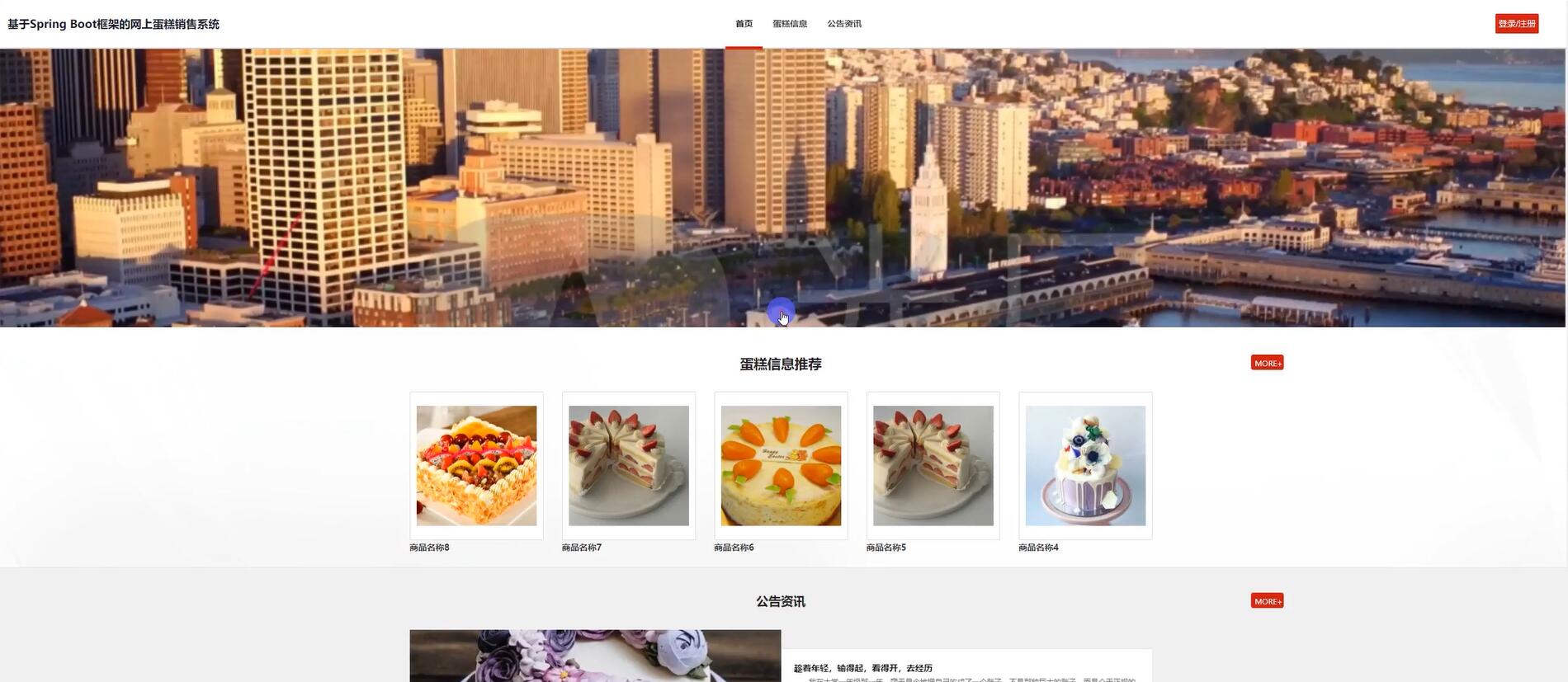 基于springboot的网上蛋糕销售系统[Java]—计算机毕业设计源码+文档
