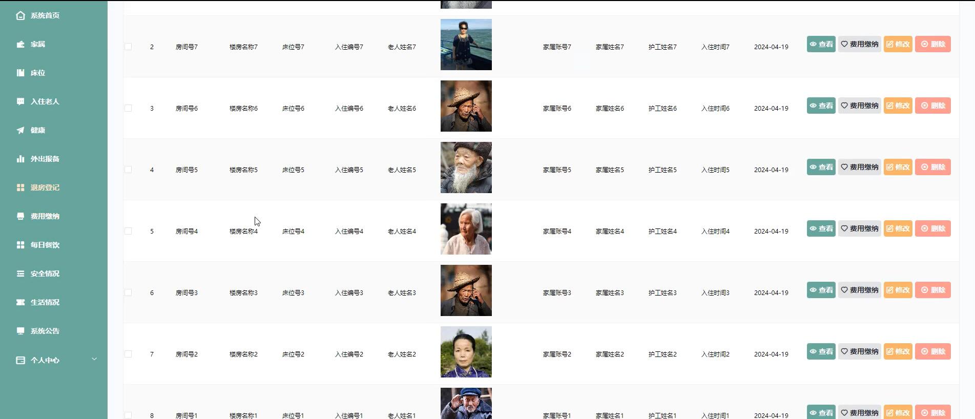 基于springboot的养老院管理系统[Java]—计算机毕业设计源码+文档