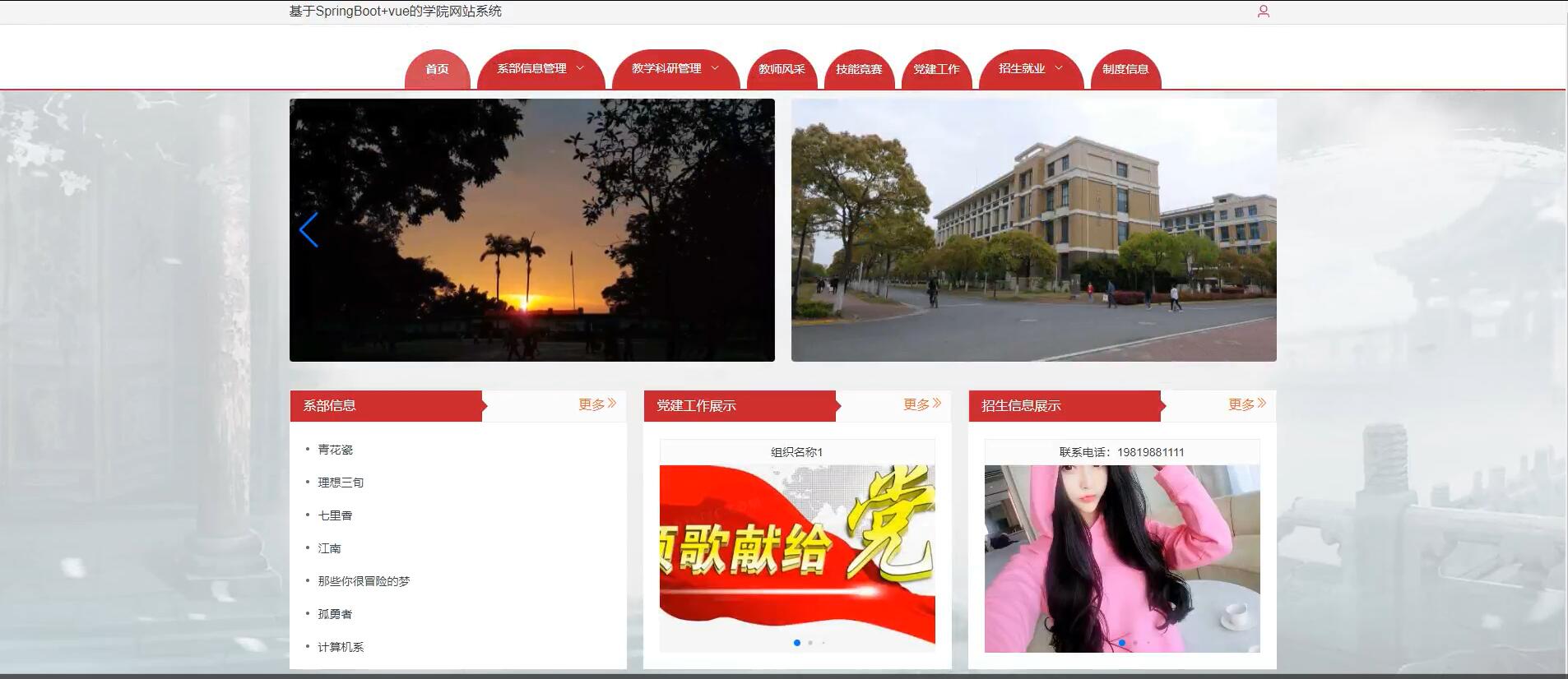基于springboot和vue的学院网站系统[Java]—计算机毕业设计源码+文档