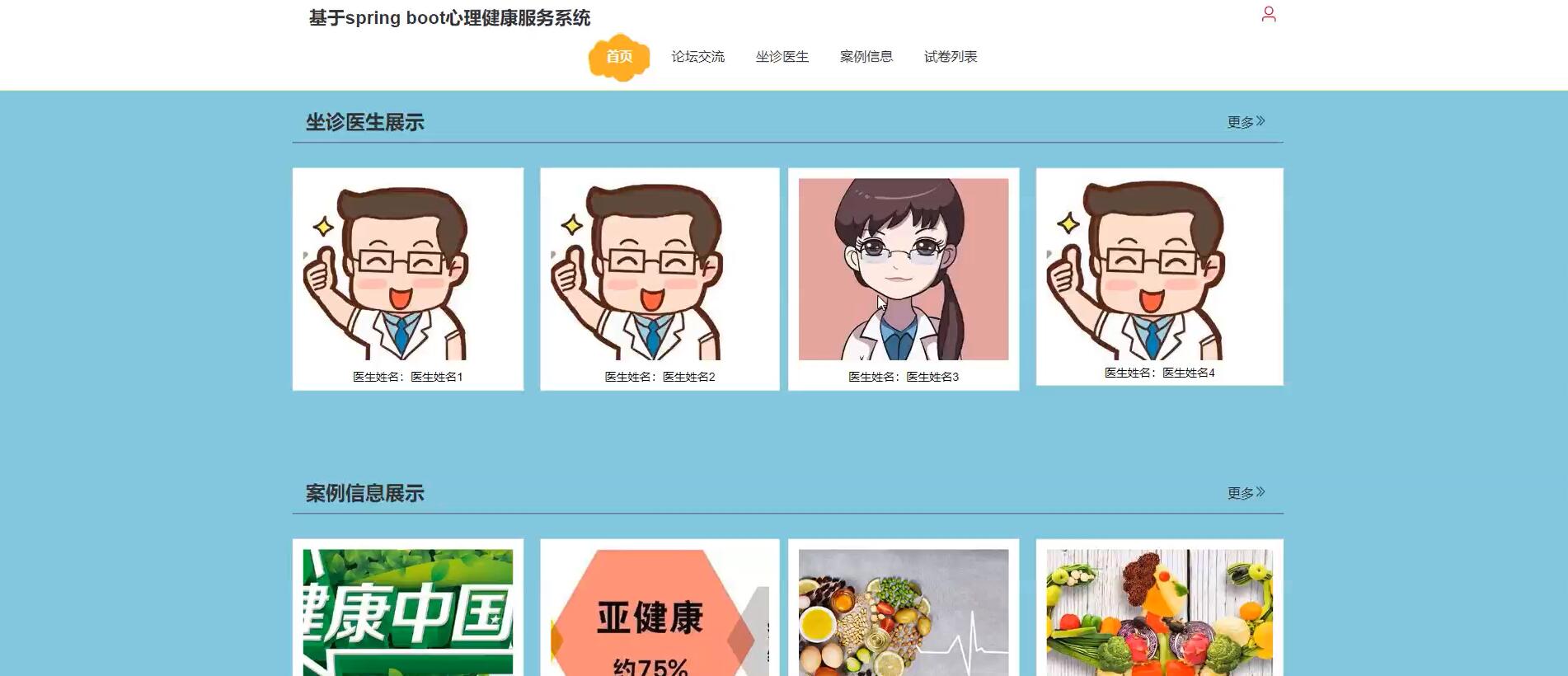 基于springboot的心理健康服务系统[Java]—计算机毕业设计源码+文档