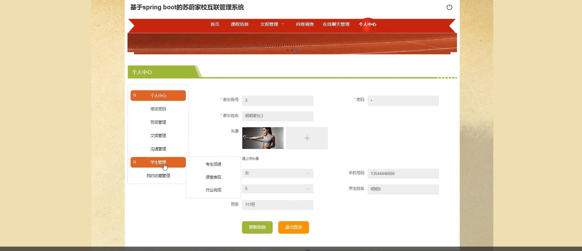 基于spring boot的苏蔚家校互联管理系统[Java]—计算机毕业设计源码+文档