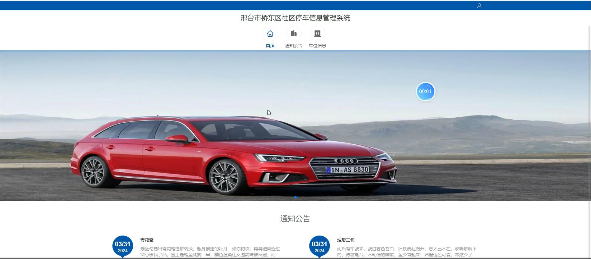 基于SpringBoot的社区停车信息管理系统-[Java]—计算机毕业设计源码+文档