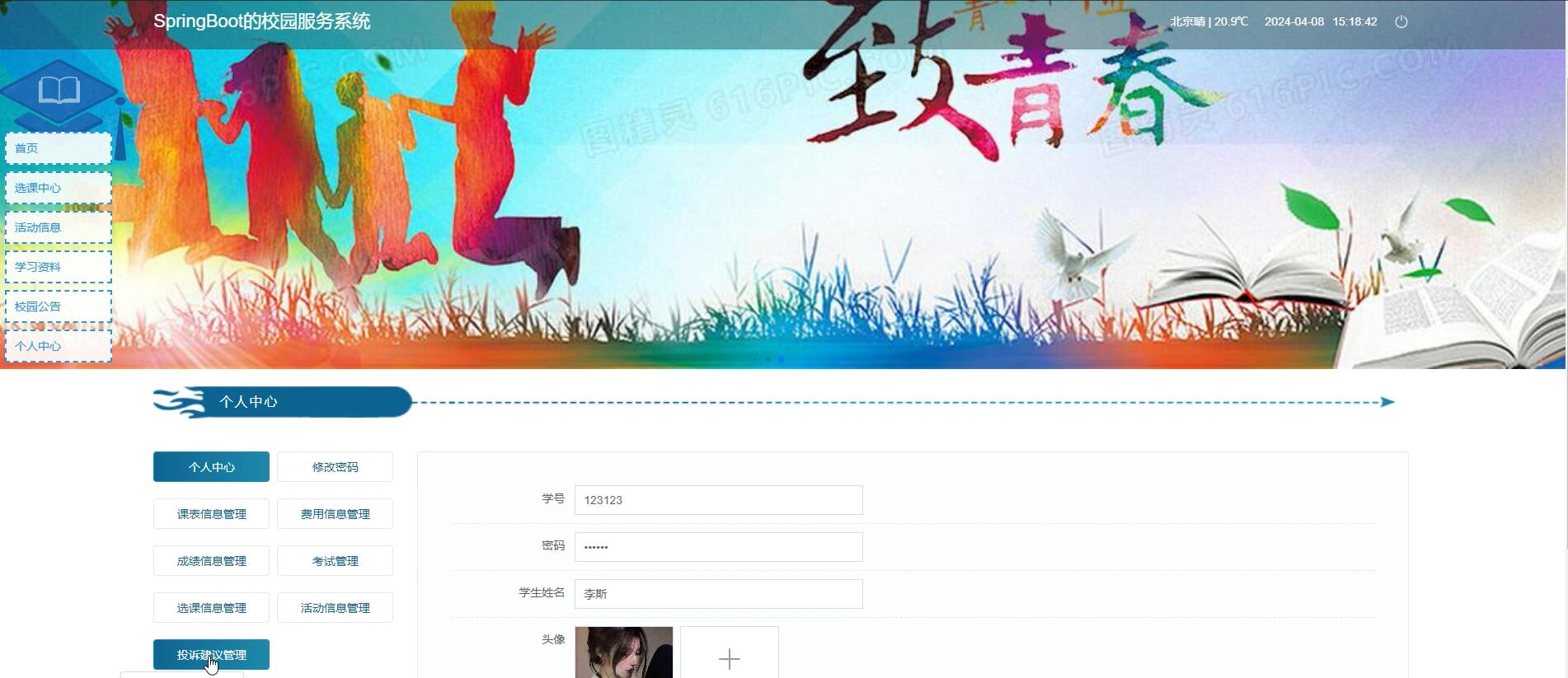 基于SpringBoot的校园服务系统[Java]—计算机毕业设计源码+文档